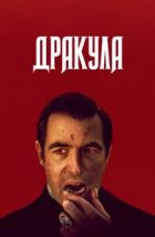 Дракула (2020) Дракула (2020)