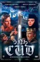 Эль Сид (1961), 1961