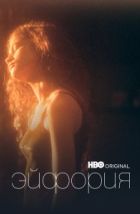Эйфория (2019), 2019