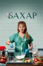 Бахар (2024), 2024