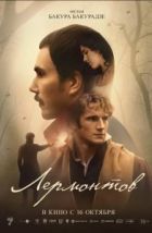 Лермонтов (2025), 2025