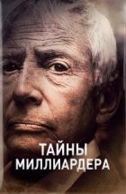 Тайны Миллиардера (2015)