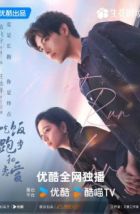 Ешь, беги и влюбляйся (2025), 2025