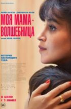 Моя мама - волшебница (2025), 2025