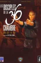 Ученики 36 ступеней Шаолиня (1985)