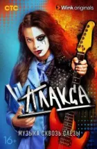 Плакса (2023)