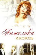 Анжелика и король (1965), 1965