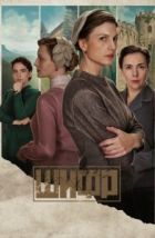 Шифр (2018)