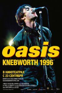 Oasis Knebworth 1996 (2020), 2020