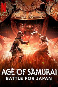 Эпоха самураев. Борьба за Японию (2021), 2021