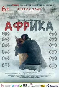Африка (2021), 2021