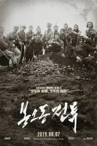 Битва при Фэнудун (2019), 2019
