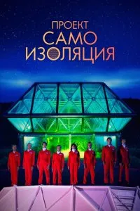 Космический корабль Земля (2020), 2020