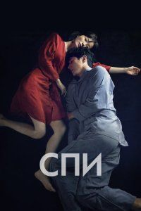 Спи	Jam (2023), 2023