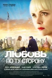 Любовь по ту сторону (2020), 2020