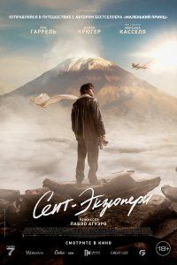Сент-Экзюпери (2024), 2024