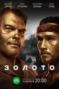 Золото (2020), 2020