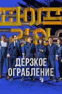 Трубопровод (2021), 2021