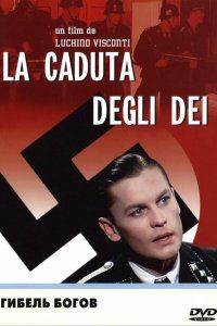 Гибель богов (1969), 1969