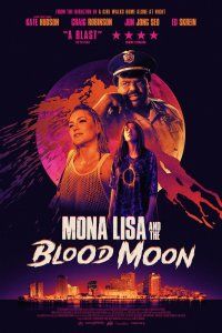 Мона Лиза и кровавая луна (2021), 2021