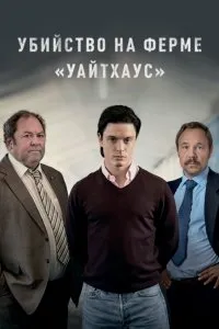 Убийство на ферме «Уайтхаус» (2020), 2020