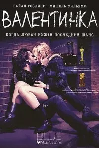 Валентинка (2010), 2010