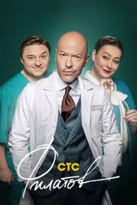 Филатов (2020), 2020