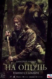 На ощупь (2022), 2022