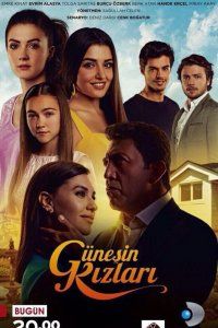 Дочери Гюнеш (2015), 2015
