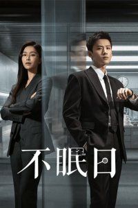 Мёбиус (2025), 2025