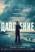 Давление (2026), 2026