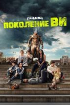 Поколение «Ви» (2023), 2023