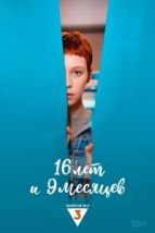 16 лет и 9 месяцев (2026), 2026