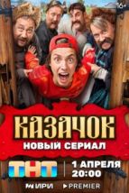 Казачок (2024), 2024