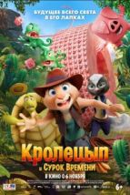 Кролецып и Сурок Времени (2025), 2025