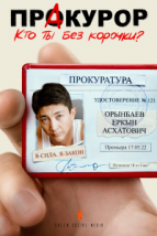 ПрАкурор (2022), 2022