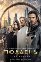 Полдень (2026), 2026