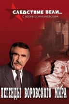 Следствие вели (2006), 2006