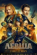 Левша (2026), 2026