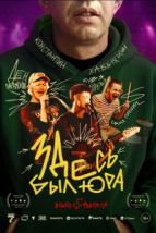 Здесь был Юра (2025), 2025