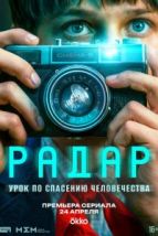 Радар (2026), 2026