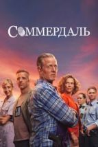 Соммердаль (2020), 2020