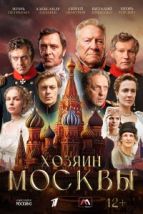 Хозяин Москвы (2026), 2026