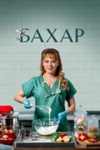 Бахар (2024), 2024