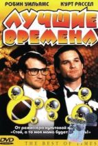 Лучшие времена (1986), 1986