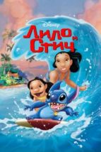 Лило и Стич (2002), 2002