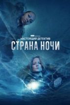 Настоящий детектив (2015), 2015