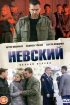Невский (2015), 2015