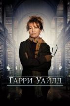 Харри Уайлд (2022), 2022