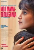 Моя мама - волшебница (2025), 2025